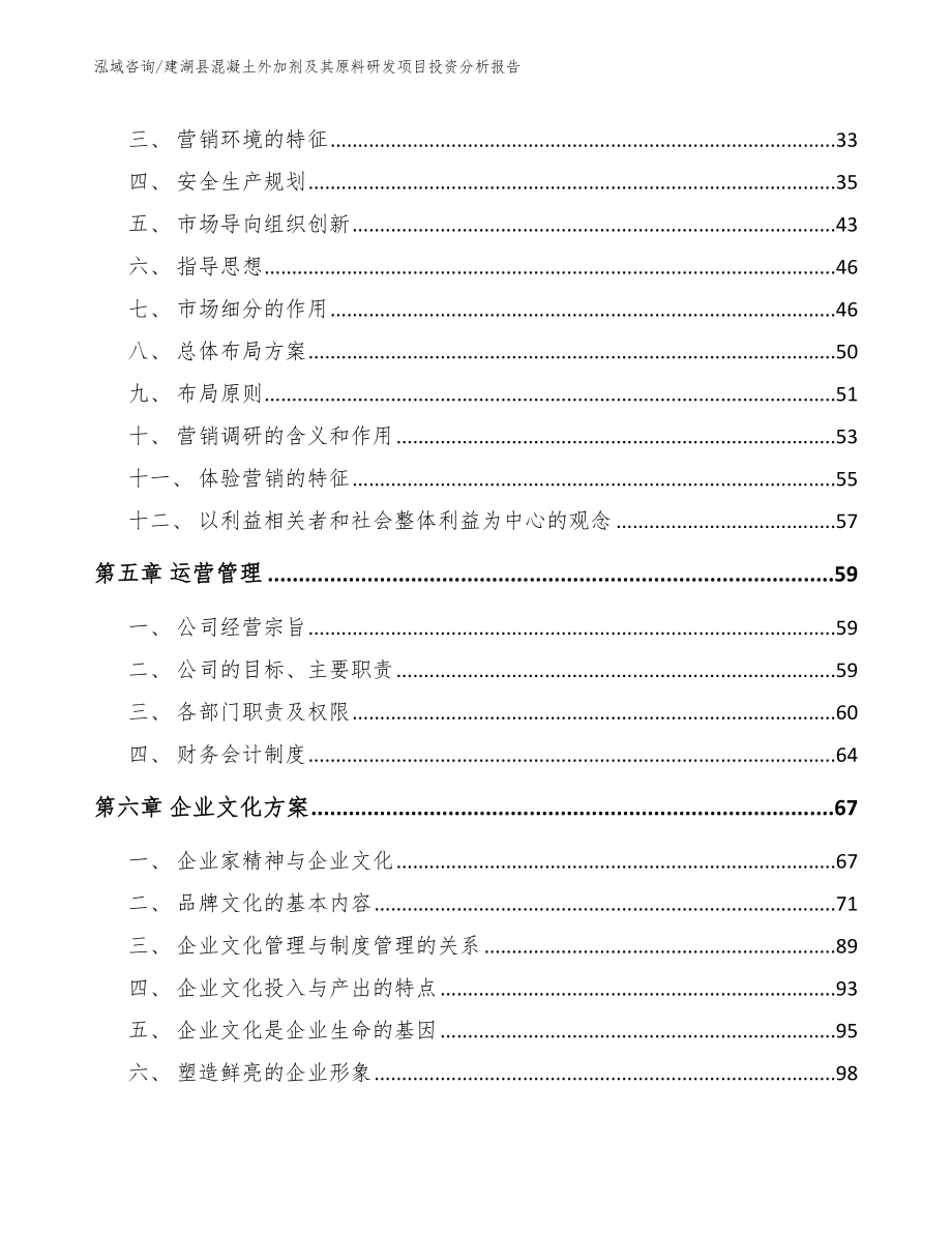 建湖县混凝土外加剂及其原料研发项目投资分析报告（模板范文）_第3页