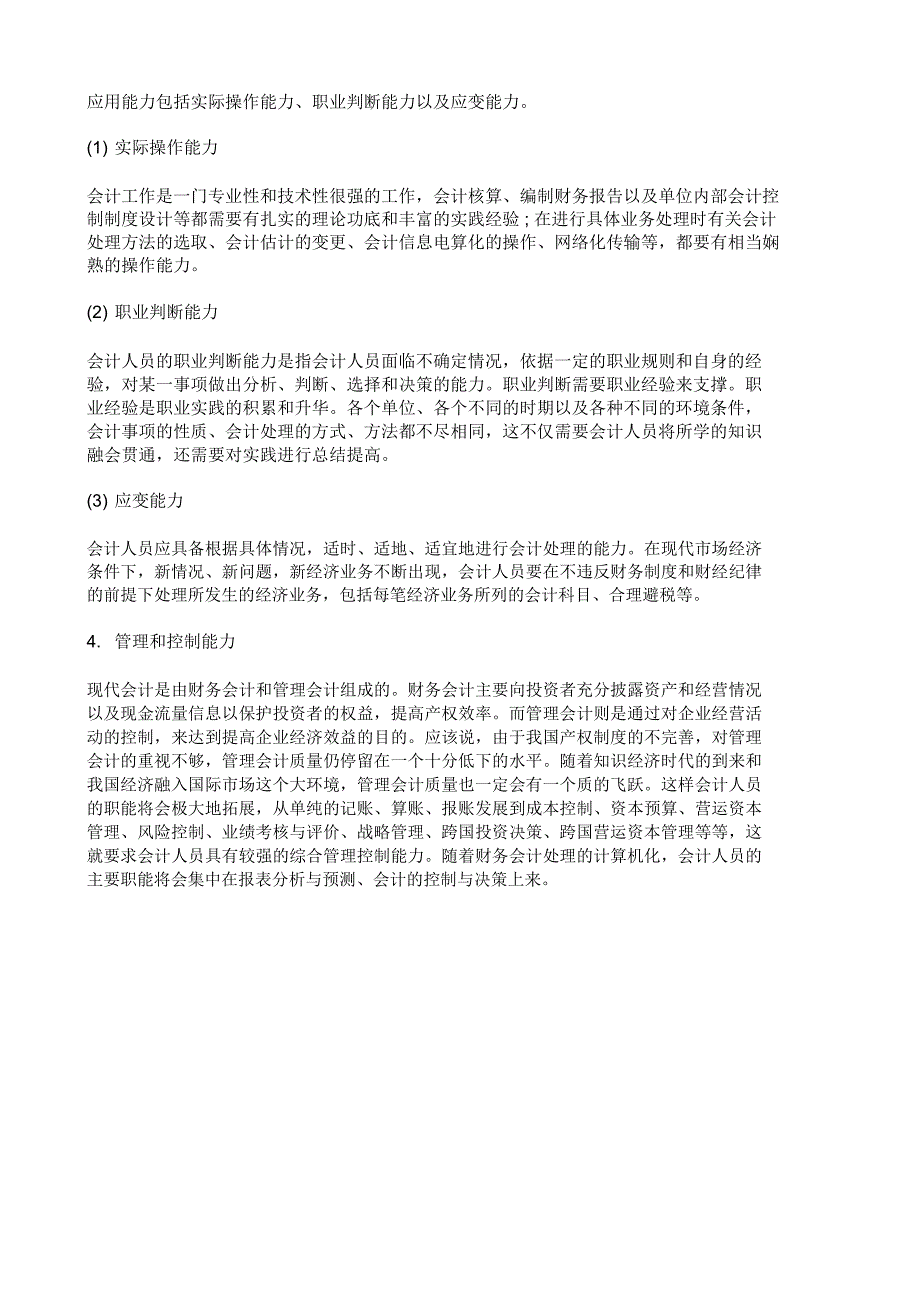 会计人员的能力要求_第2页