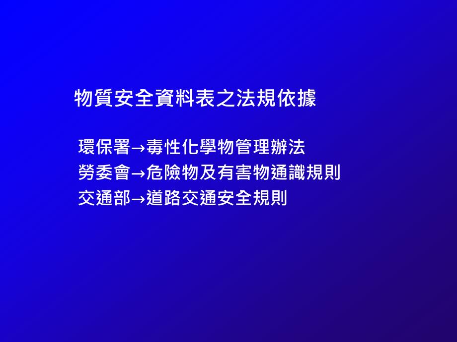 物质安全资料表使用与简介_第4页