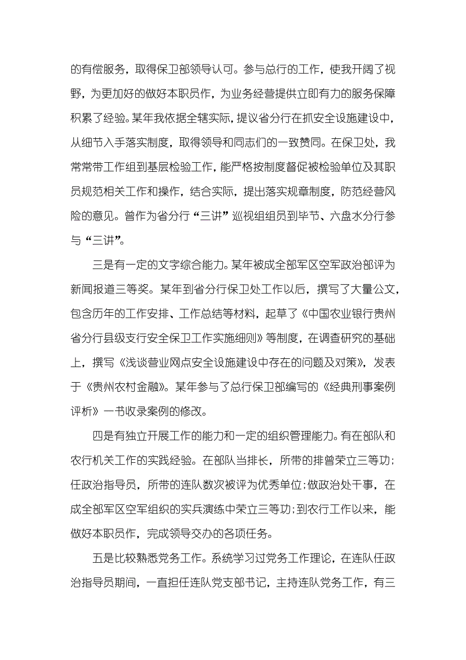 银行机关政工副处长竞争上岗演讲稿_第2页