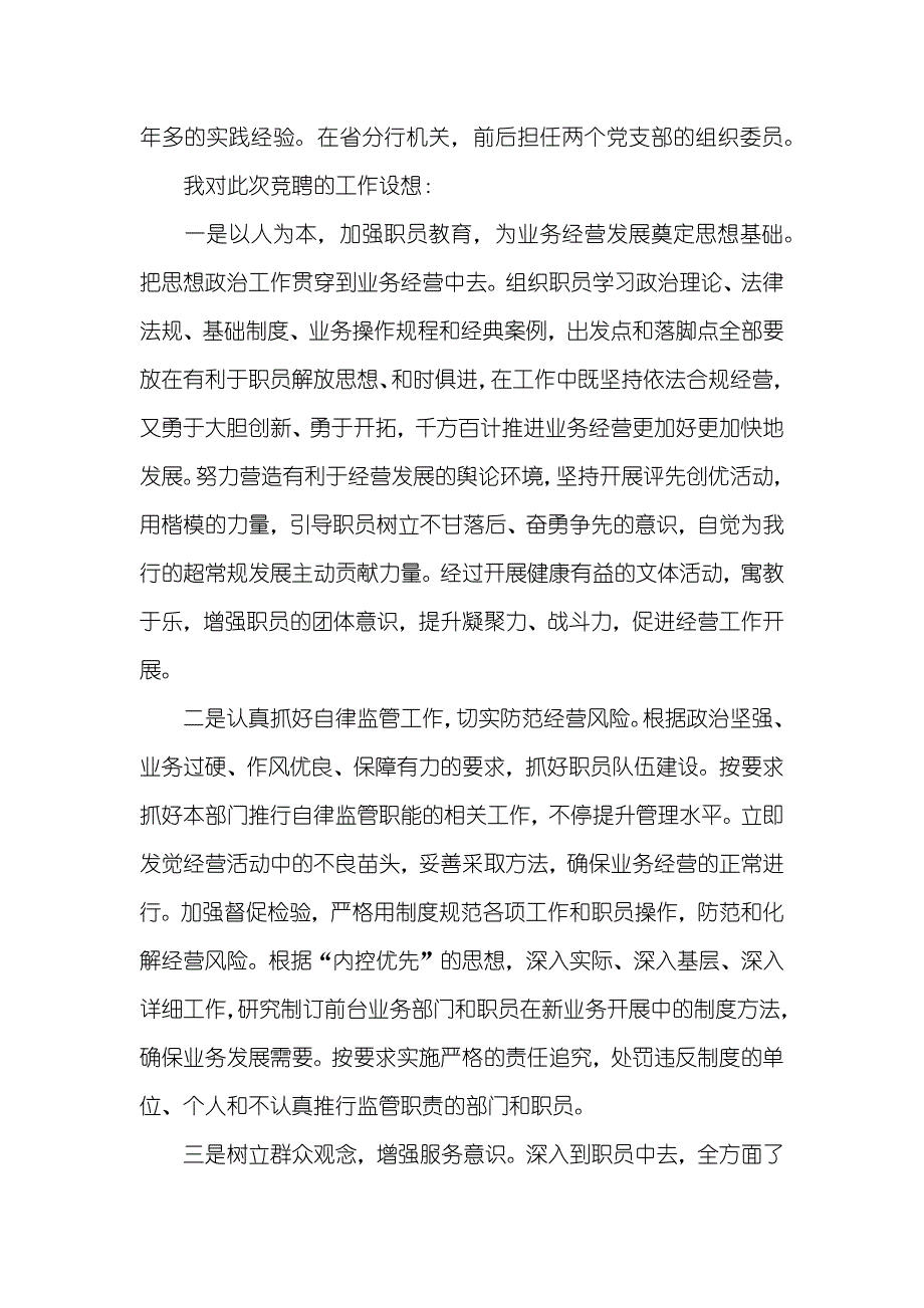 银行机关政工副处长竞争上岗演讲稿_第3页