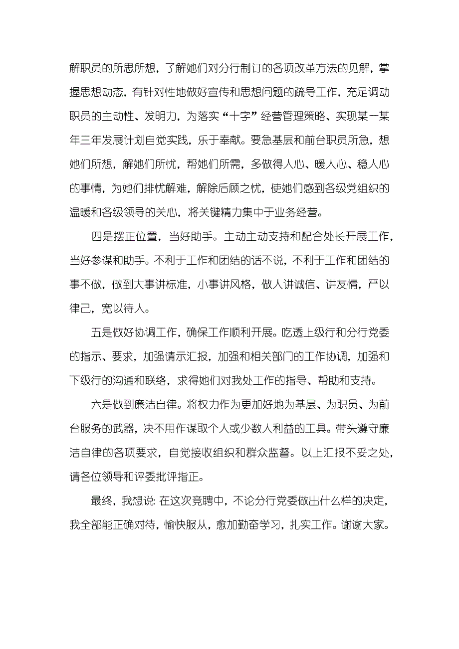 银行机关政工副处长竞争上岗演讲稿_第4页