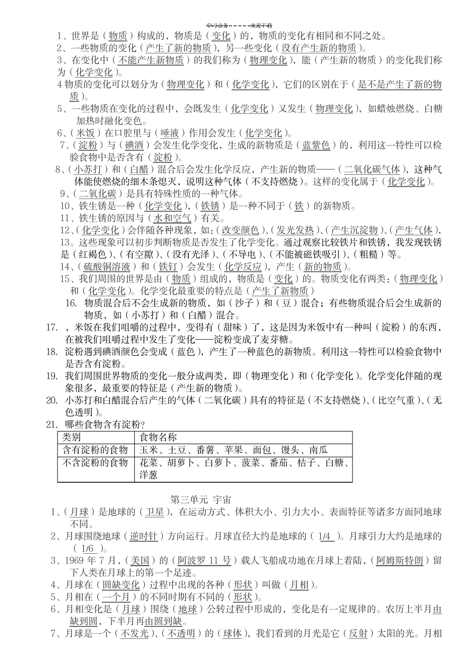 教科版小学六年级科学下册复习资料精选_小学教育-小学考试_第2页