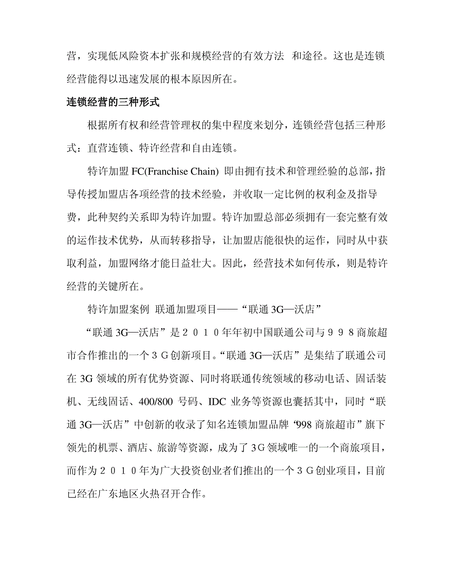 对连锁的一些认识和理解_第3页