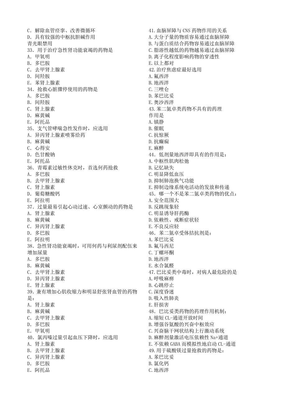 药理学练习题.doc_第3页