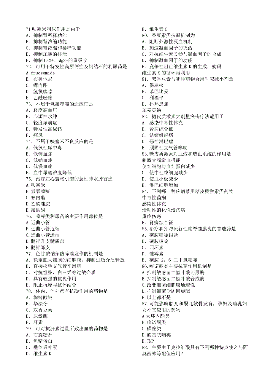 药理学练习题.doc_第5页