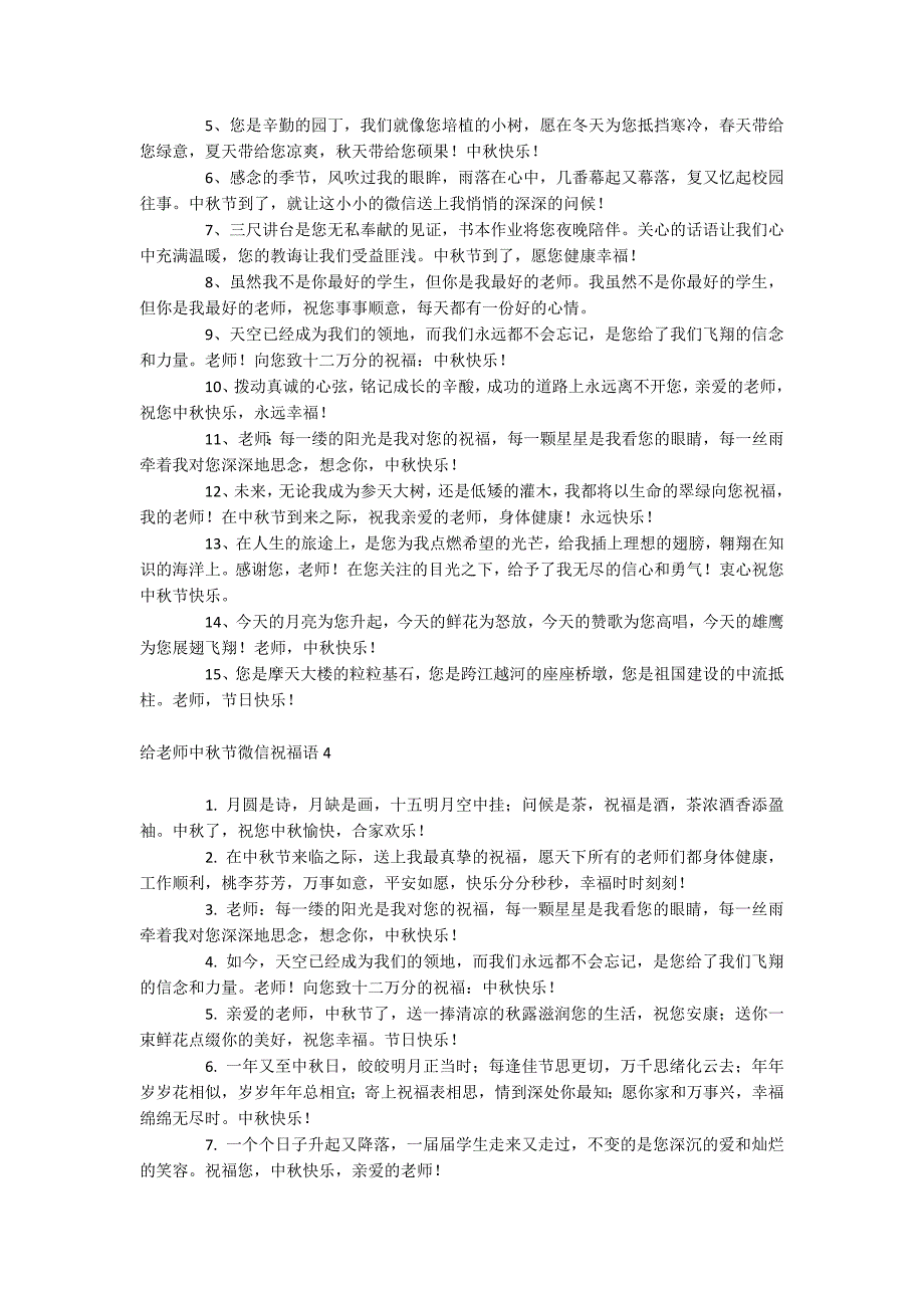 给老师中秋节微信祝福语_第3页