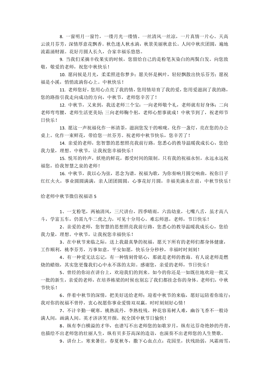 给老师中秋节微信祝福语_第4页