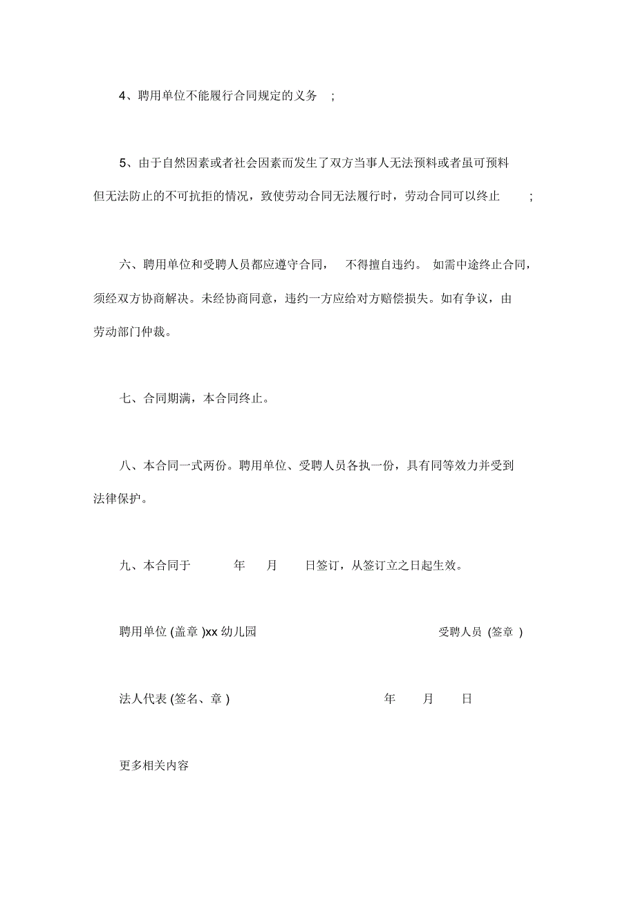 [民办教育促进法]民办幼儿园保育员合同_第3页