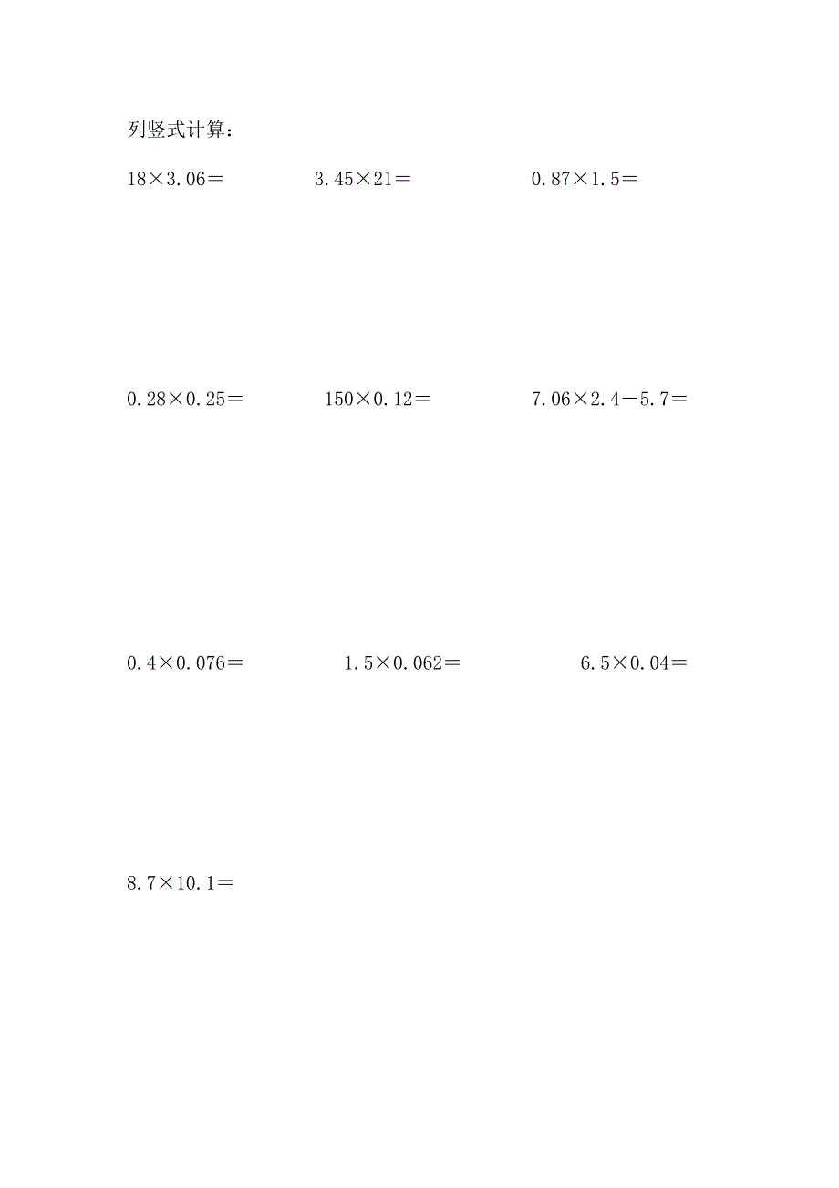 新课标人教版小学五年级上册数学小数竖式计算100道_第4页