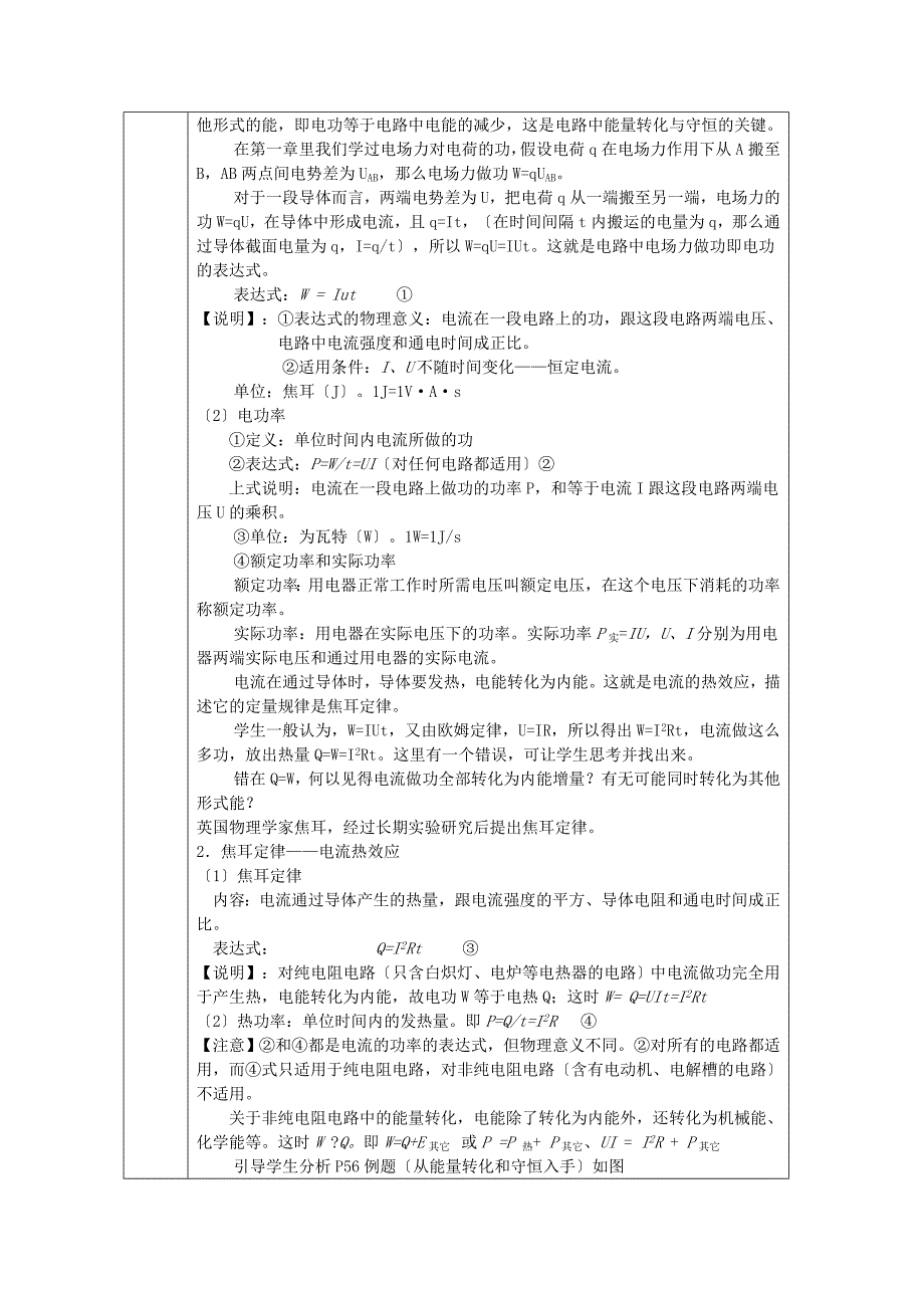 高中物理：2.5《焦耳定律》教案（新人教版选修3-1）_第2页