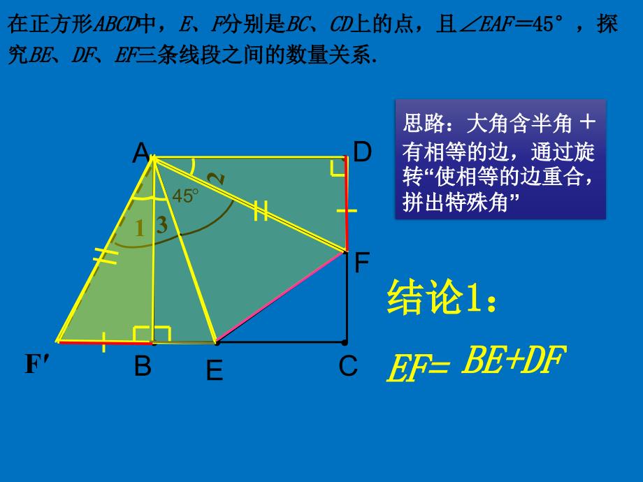 新华东师大版八年级数学下册19章矩形菱形与正方形复习题课件1_第2页