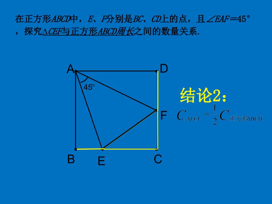 新华东师大版八年级数学下册19章矩形菱形与正方形复习题课件1_第3页