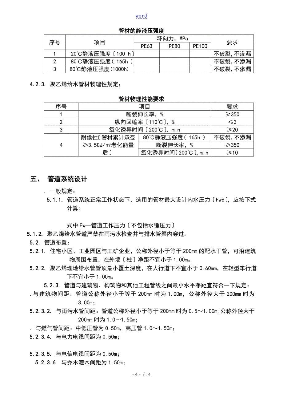 PE管的安装要求要求规范要求_第5页