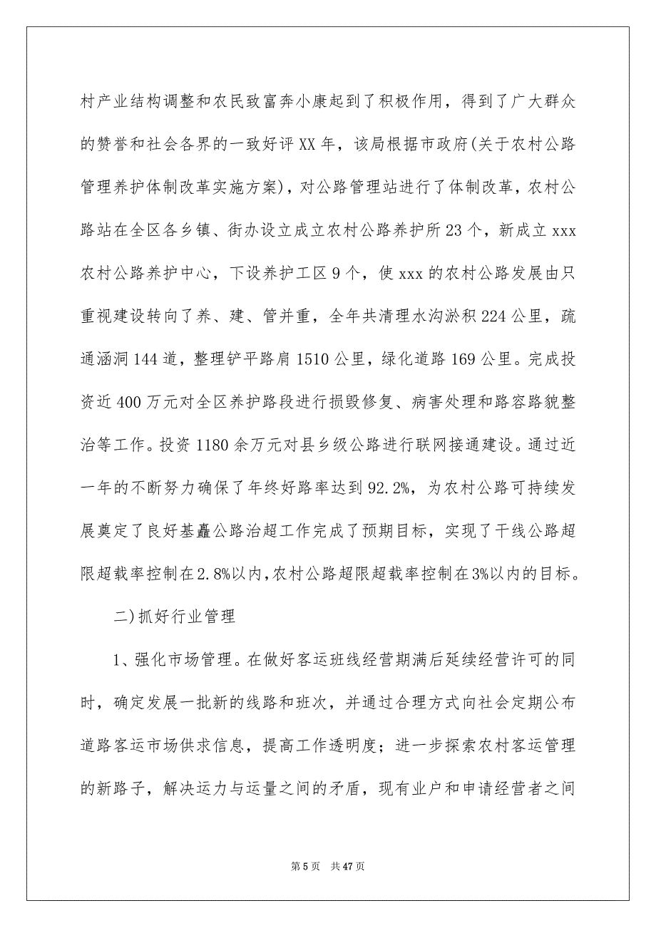 2022交通台实习报告集合九篇_第5页