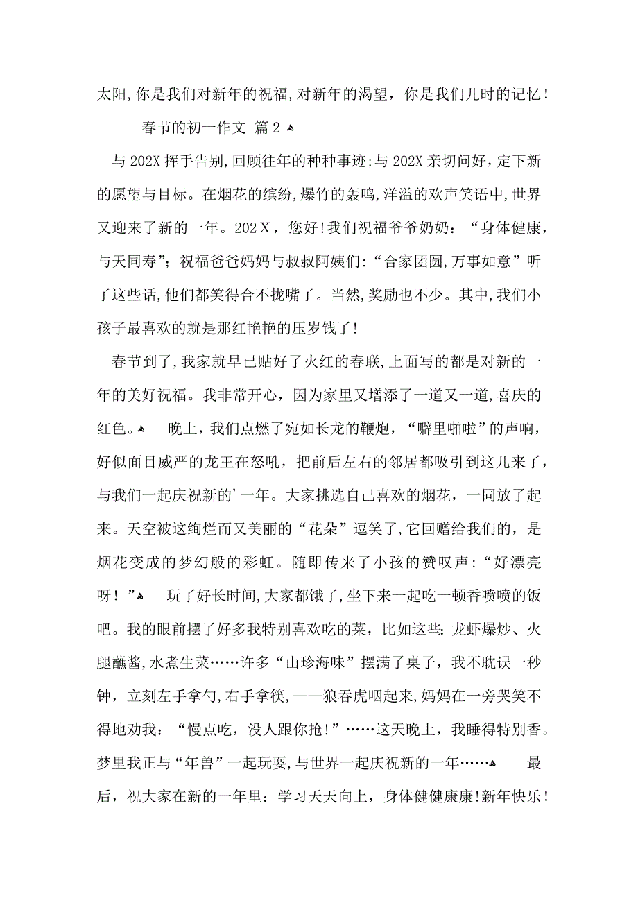 春节的初一作文锦集五篇_第2页