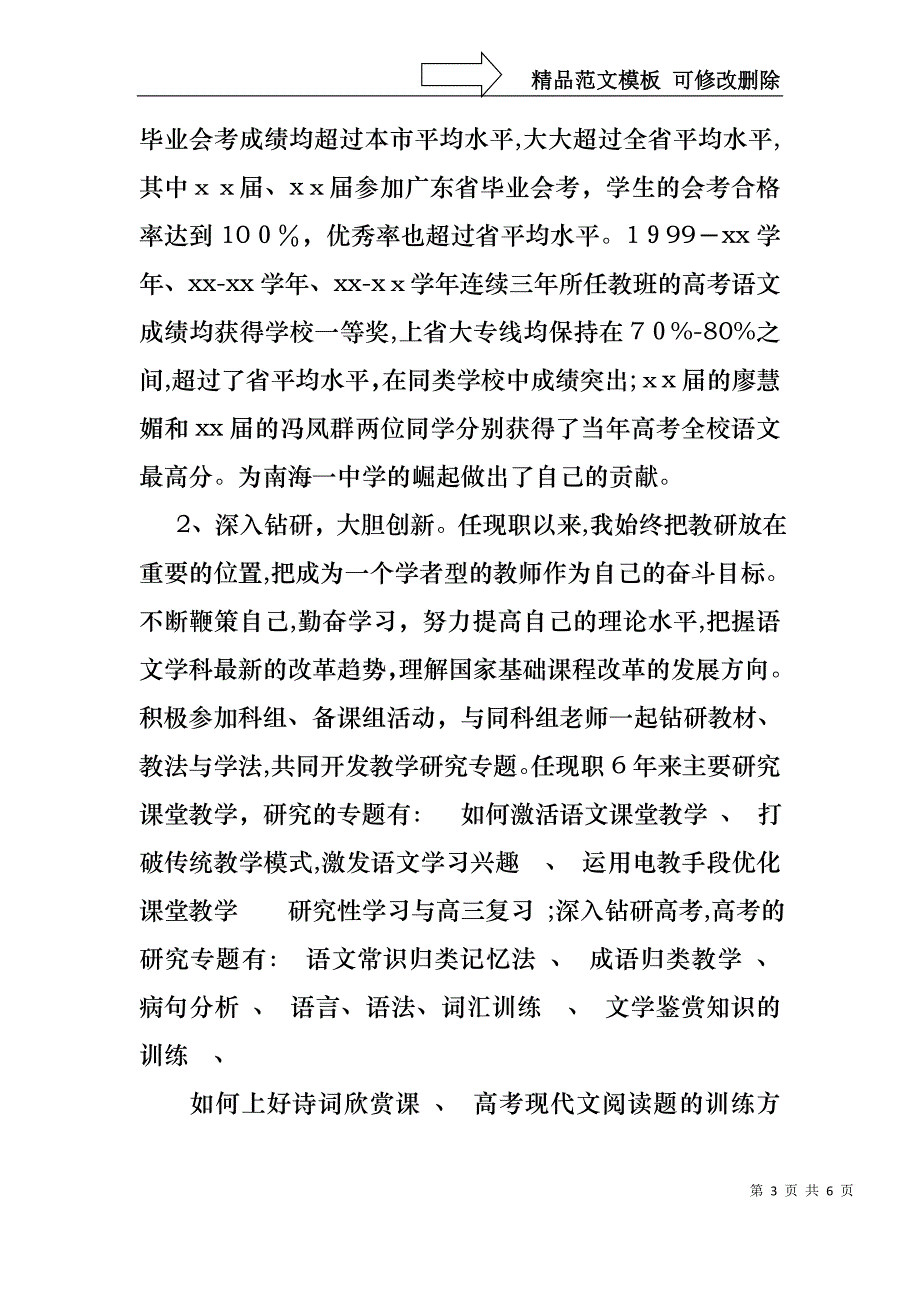 申报中学语文高级教师述职报告_第3页