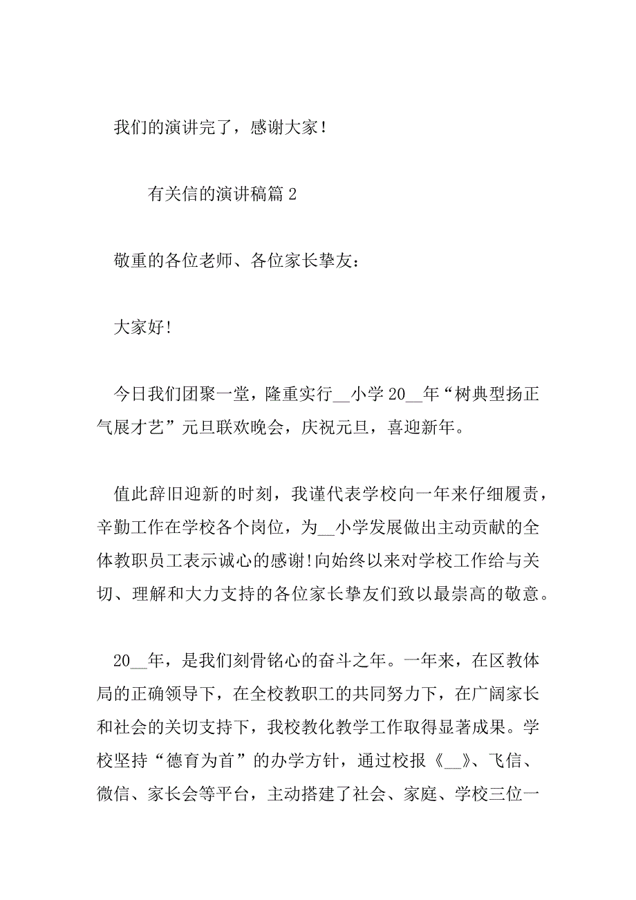 2023年有关信的演讲稿6篇_第3页