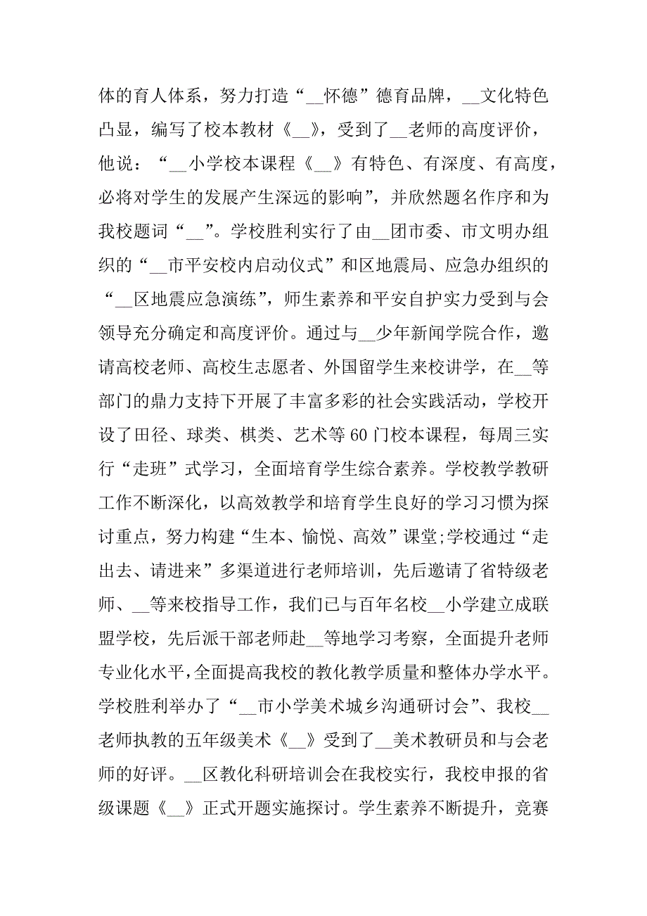 2023年有关信的演讲稿6篇_第4页