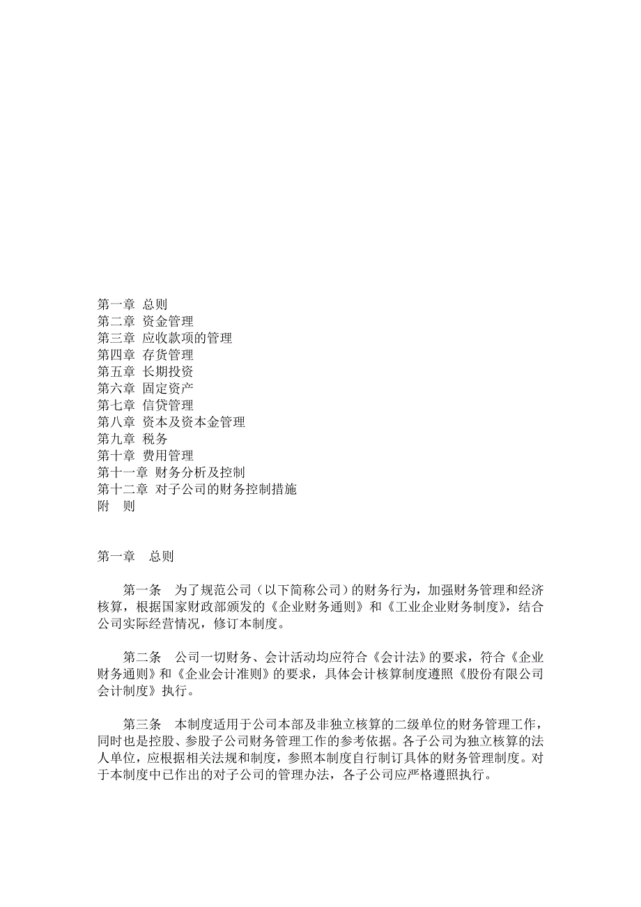 茶楼财务管理制度.doc_第1页