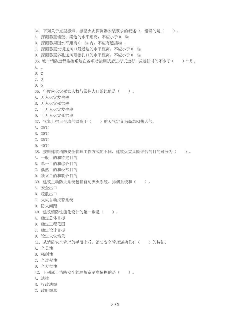 一级消防工程师综合能力备考试题一_第5页