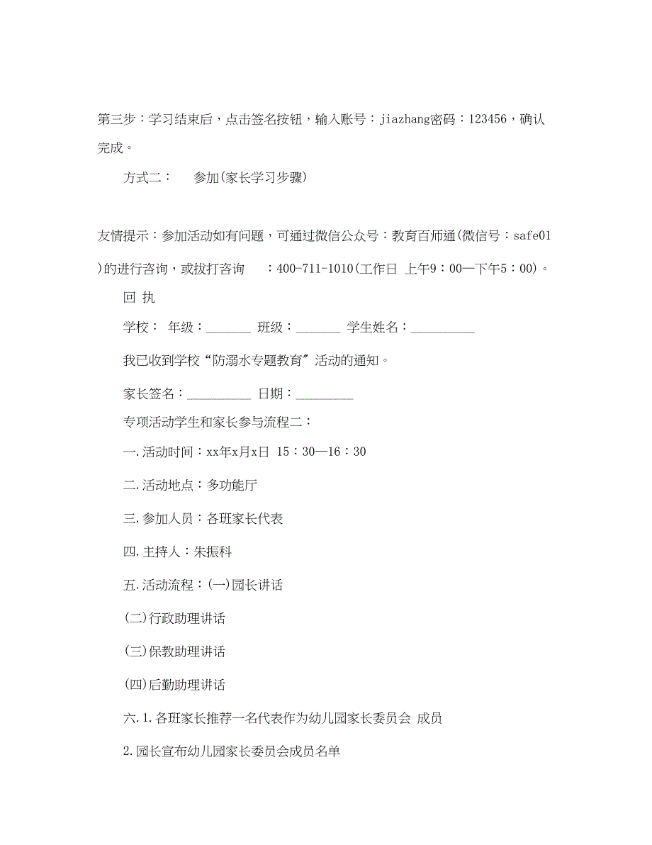 2023年专项活动学生和家长参与流程3篇.docx_第2页