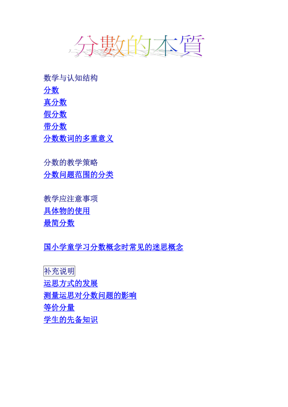 分数的本质分数概念_第1页