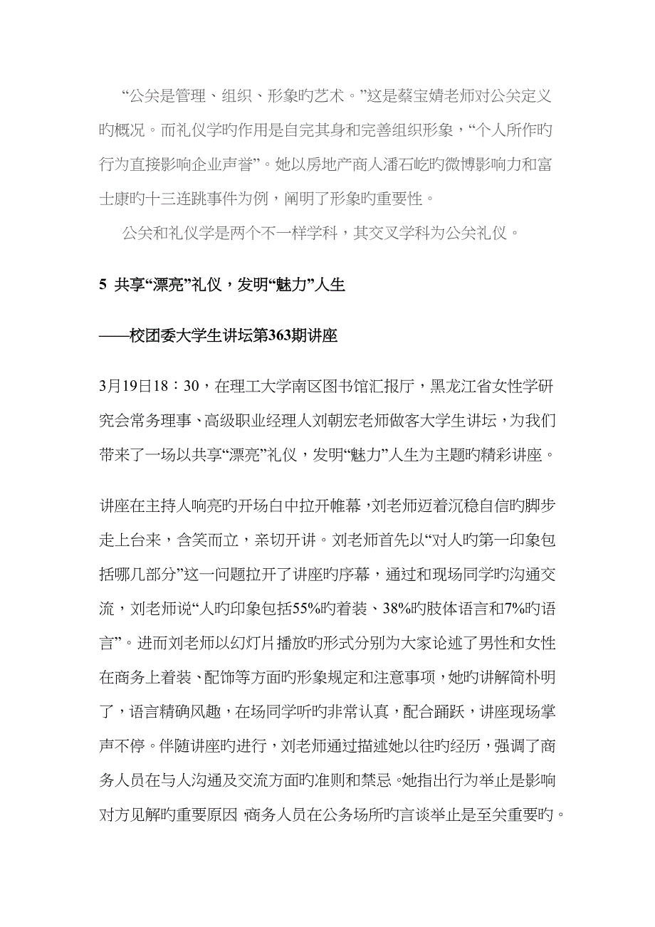 礼仪讲座新闻稿汇编_第4页