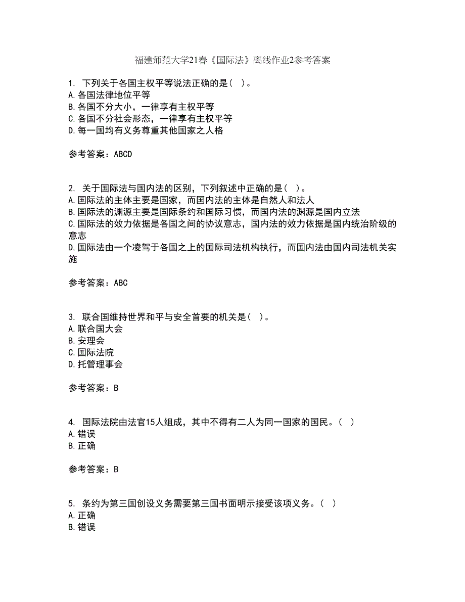 福建师范大学21春《国际法》离线作业2参考答案48_第1页