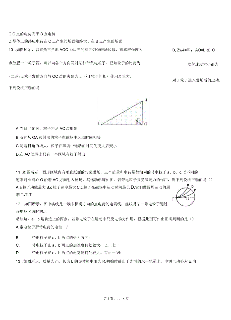 宝塔区一中2018-2019学年高二上学期第二次月考试卷物理_第4页