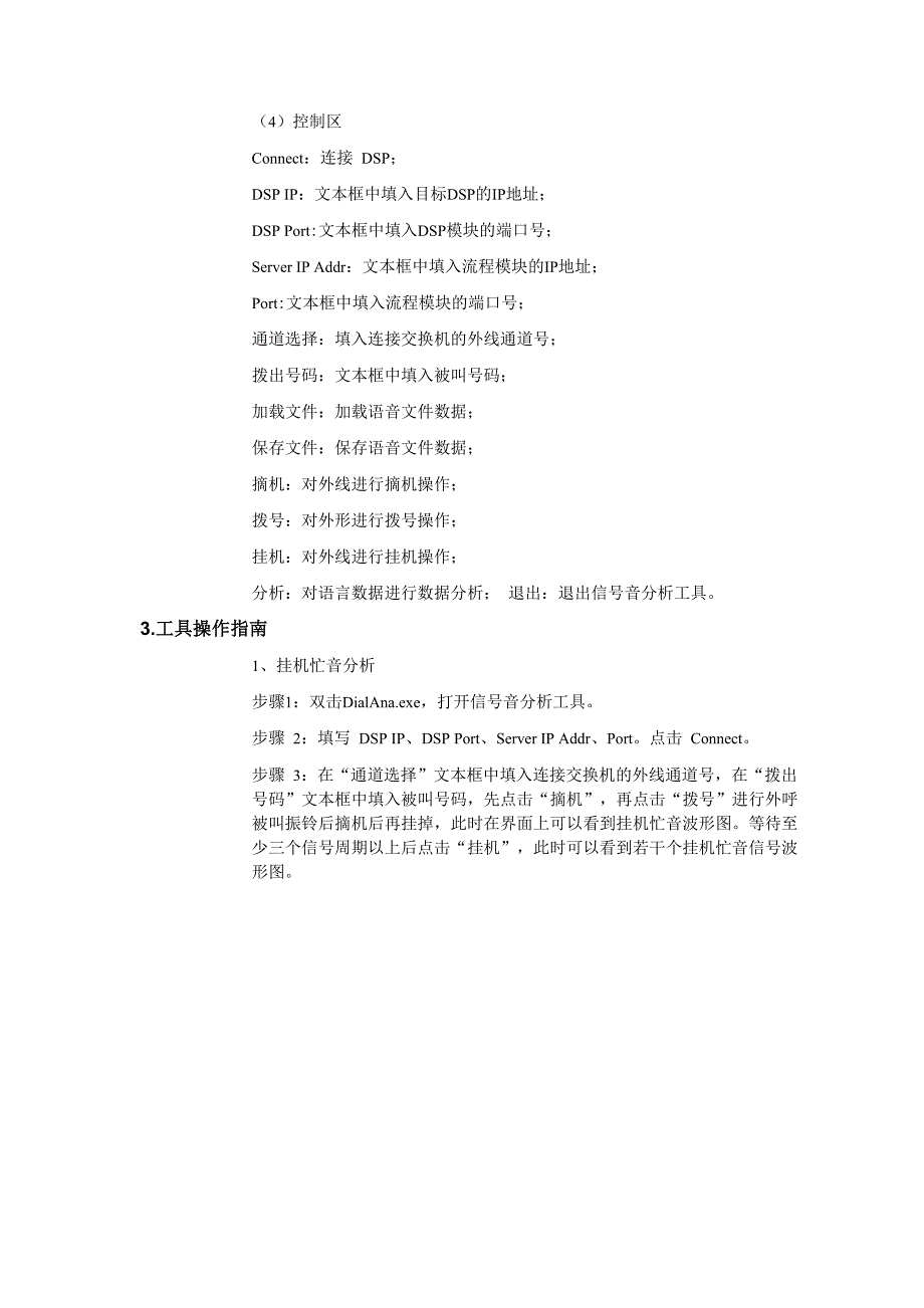 DialAna 工具使用指南_第2页