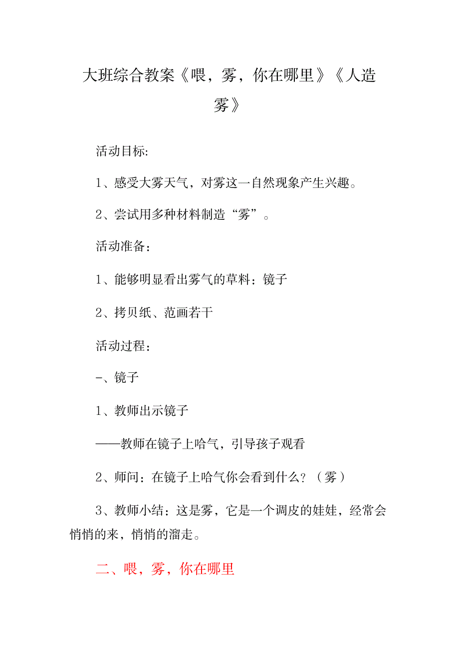 2023年《喂大雾你在哪里》教案_第1页