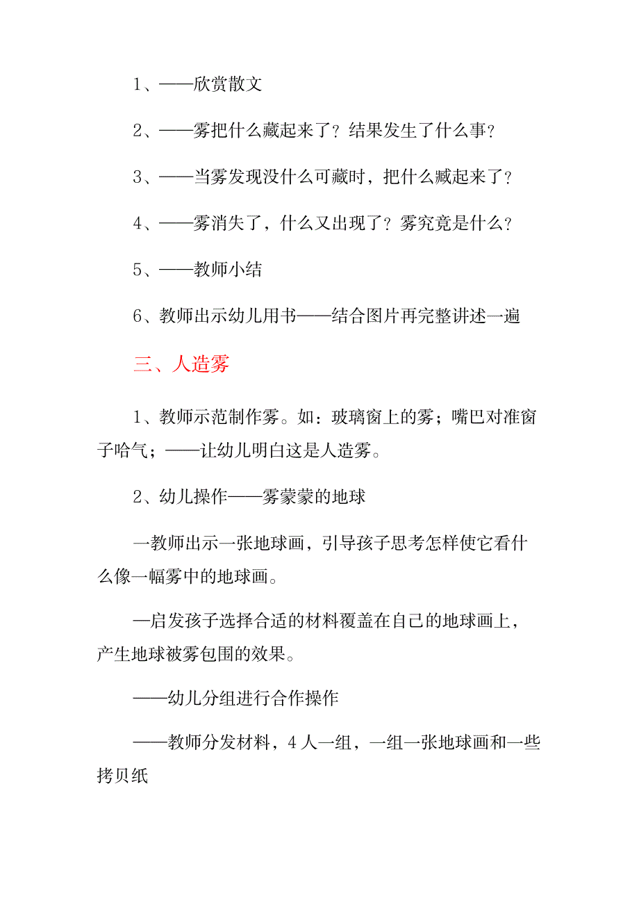 2023年《喂大雾你在哪里》教案_第2页