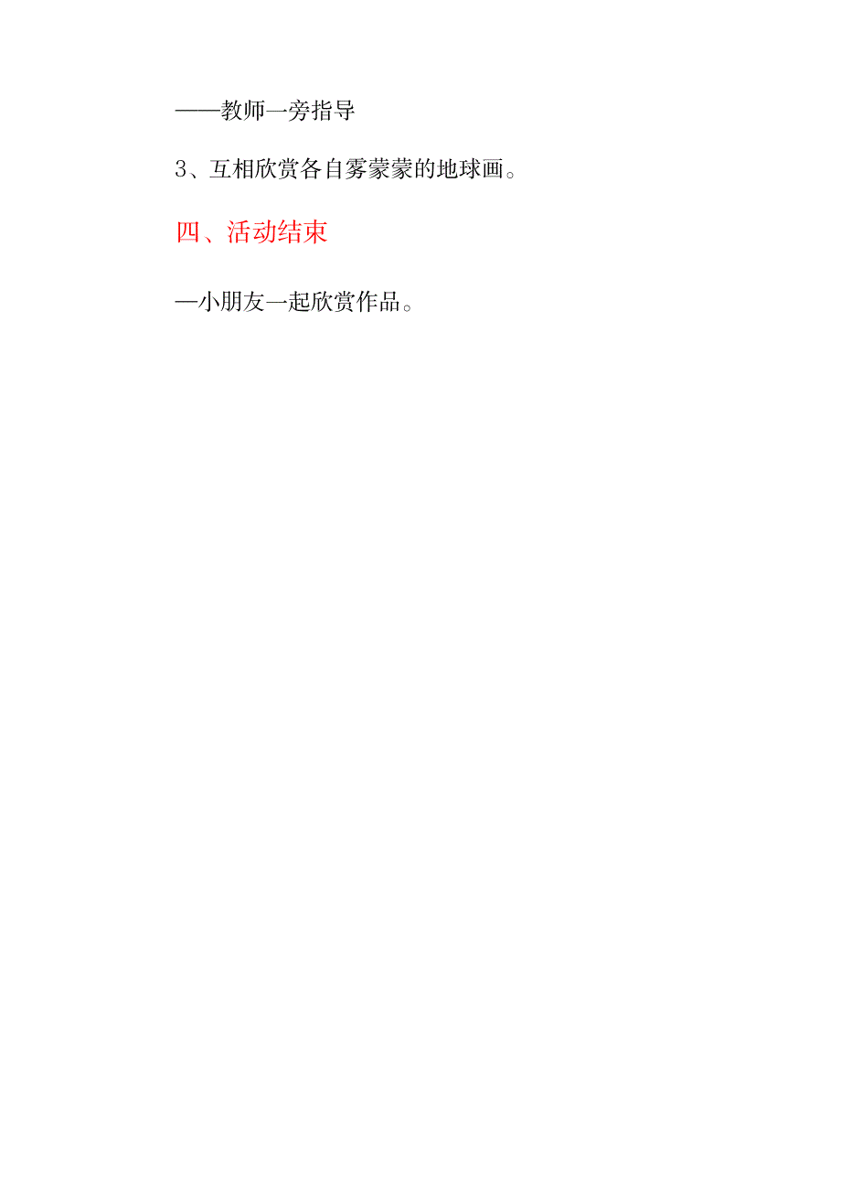 2023年《喂大雾你在哪里》教案_第3页