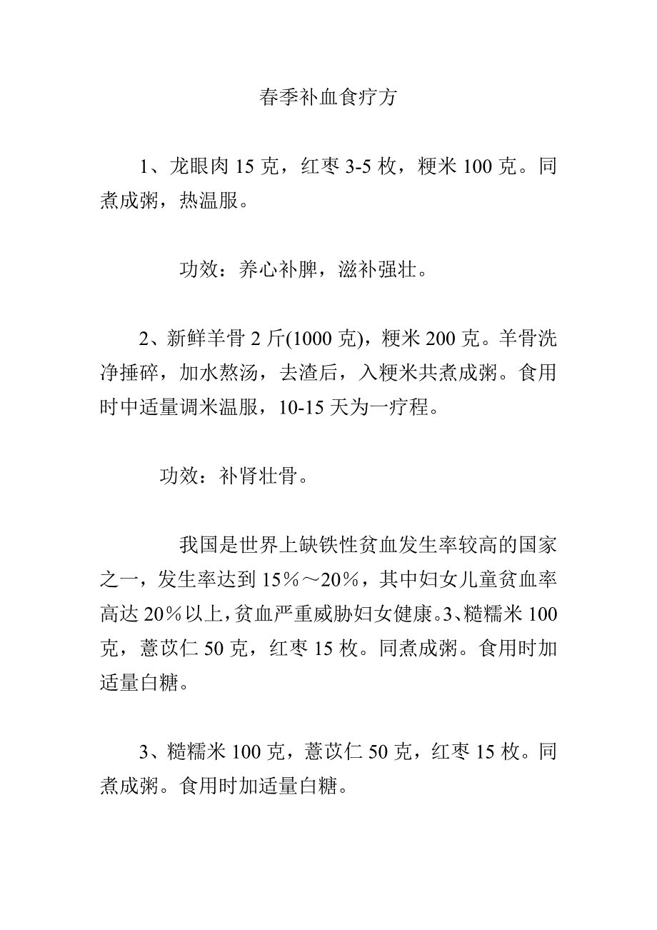 春季补血食疗方.doc_第1页