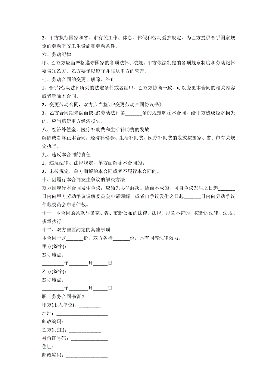 职工劳务合同书2023最新版8篇_第2页