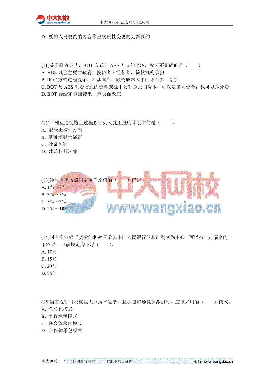 精选推荐年造价工程师建设工程造价管理全真模拟试卷中大网校_第3页