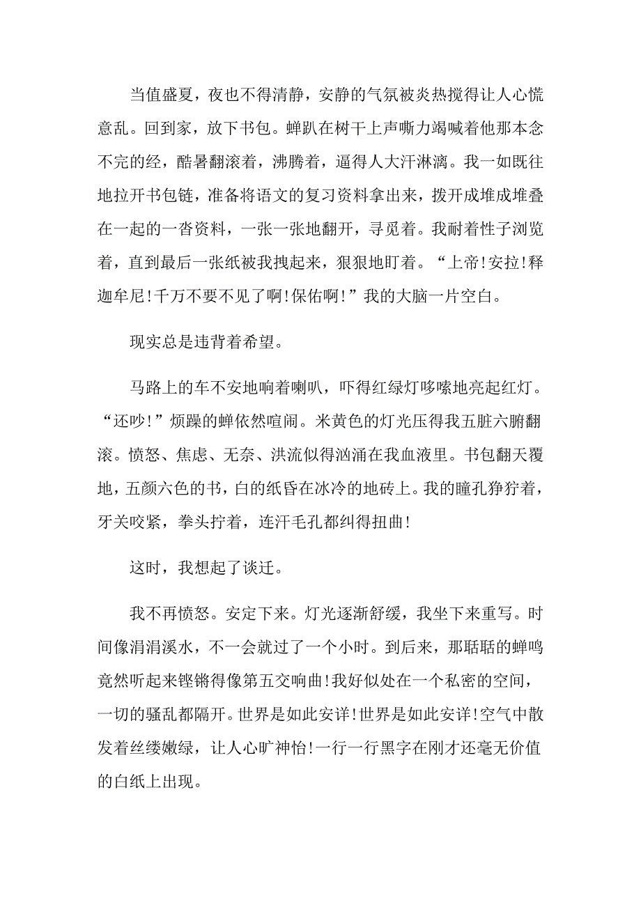 成长的记忆作文800字九年级_第3页