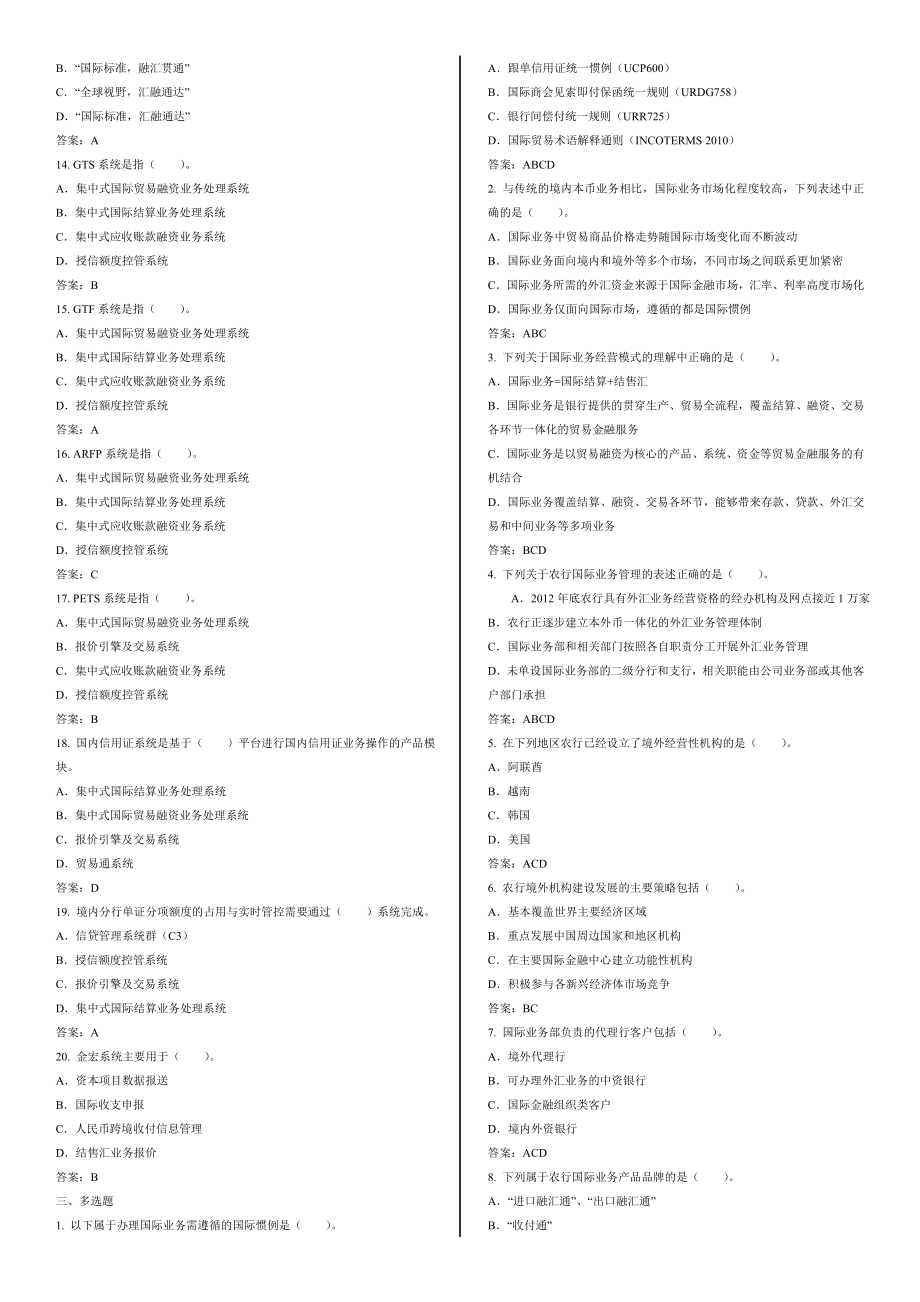 农业银行国际业务岗位资格考试答案.doc_第2页