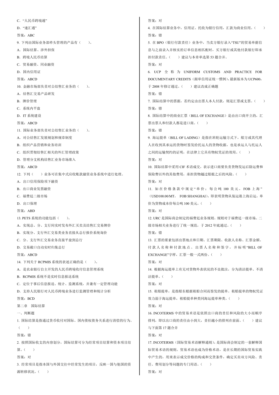 农业银行国际业务岗位资格考试答案.doc_第3页