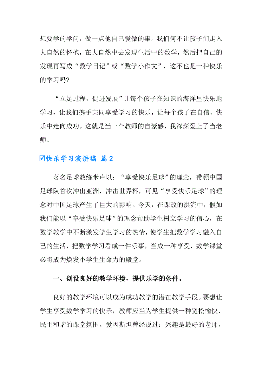 快乐学习演讲稿范文锦集6篇_第4页