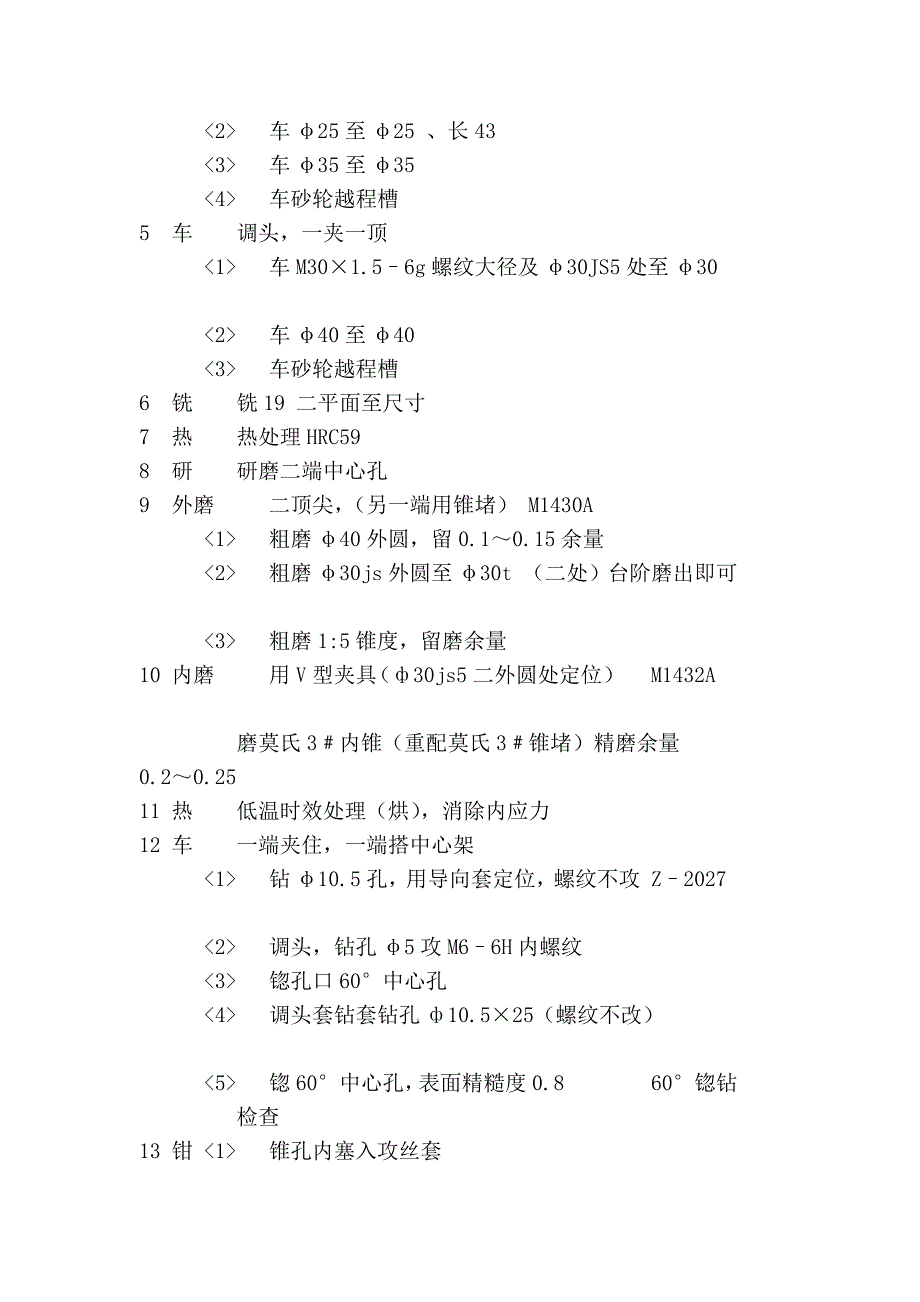 轴类零件的加工工艺分析与实例.doc_第3页