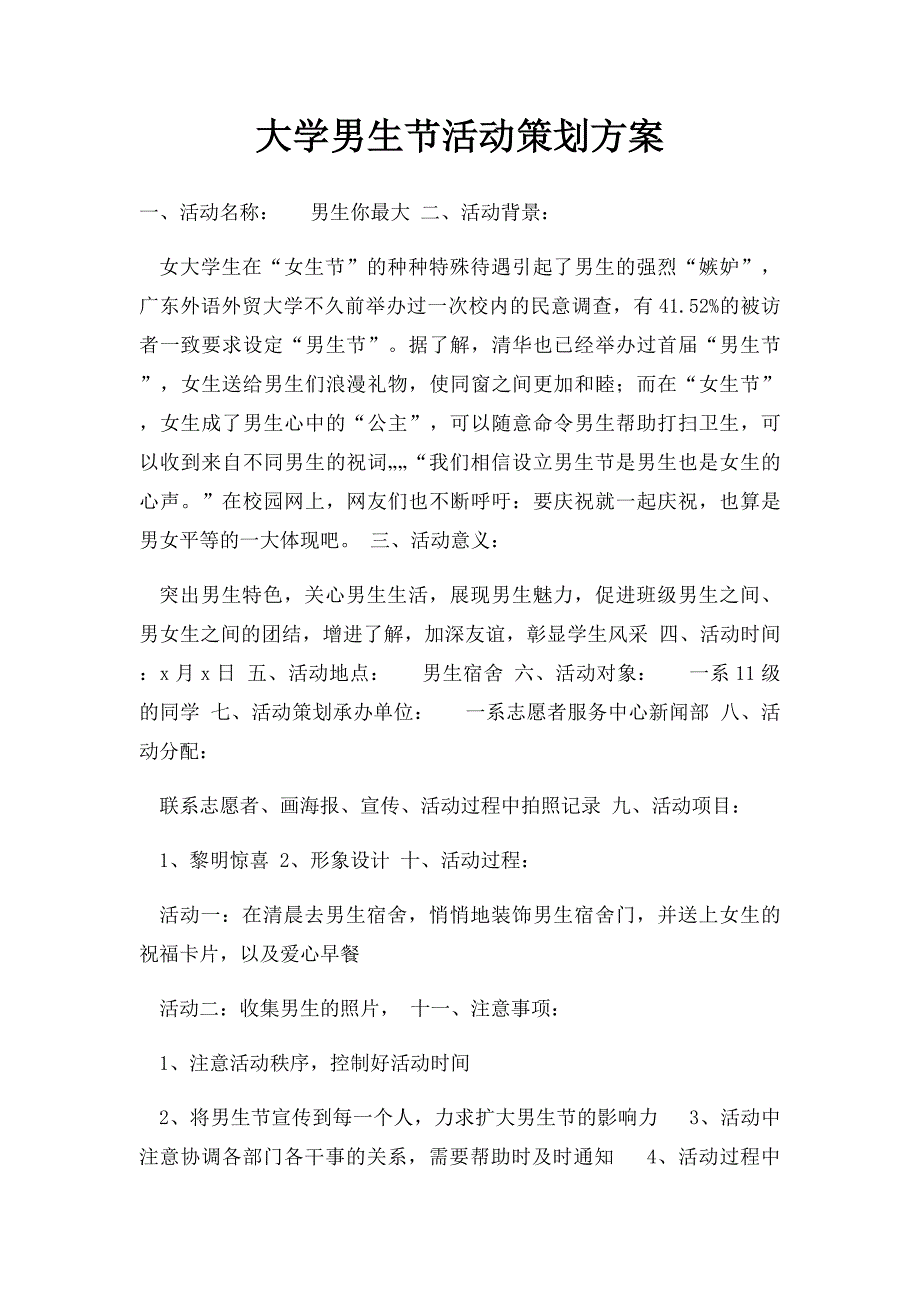 大学男生节活动策划方案_第1页