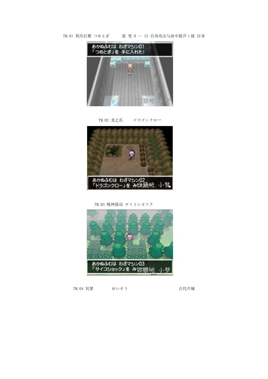 口袋妖怪黑白全技能机器入手方法图文解析.doc_第1页