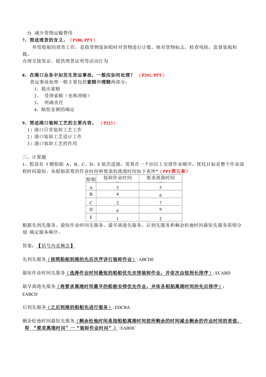 港口物流-考试_第2页