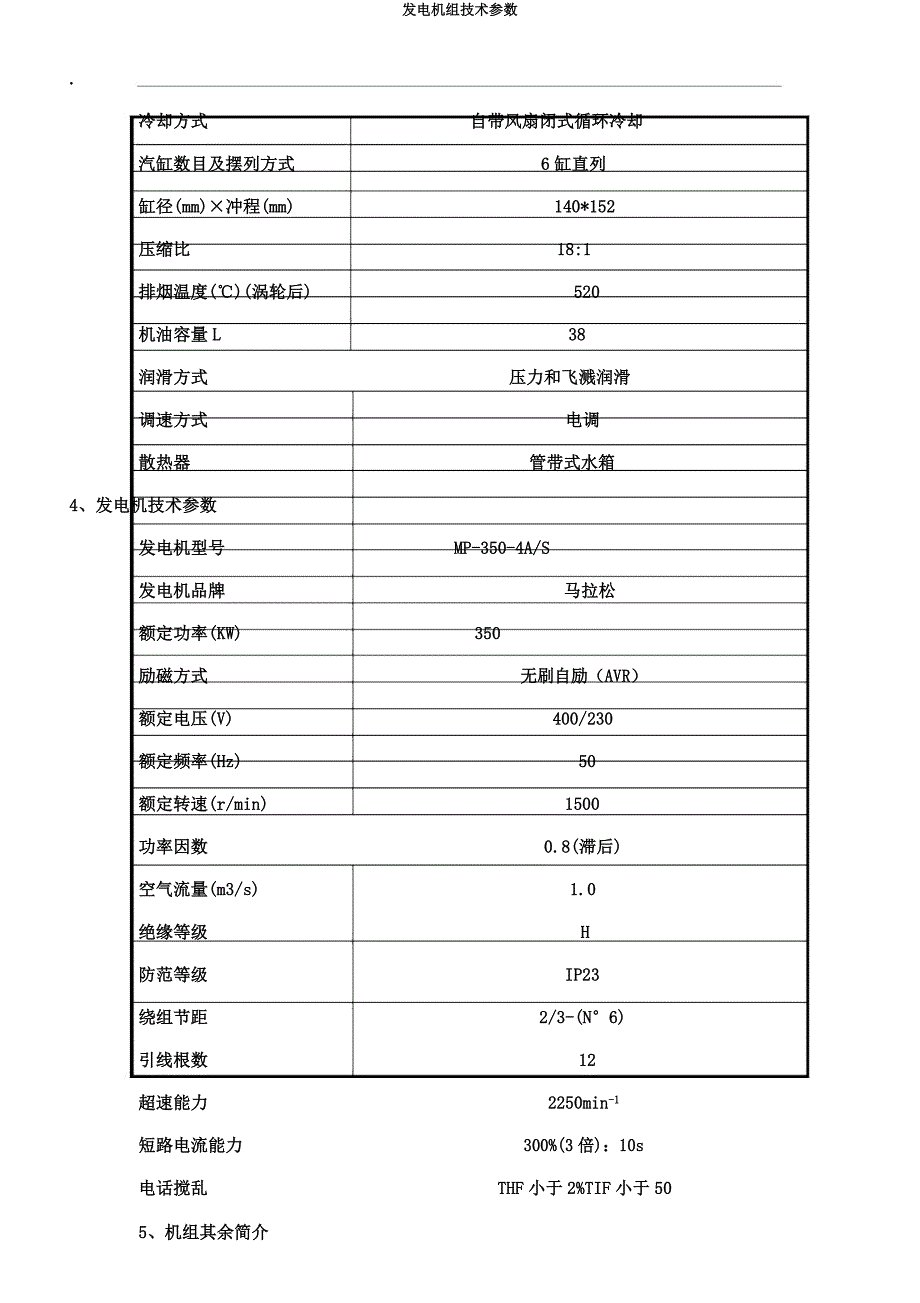 发电机组技术参数.docx_第3页