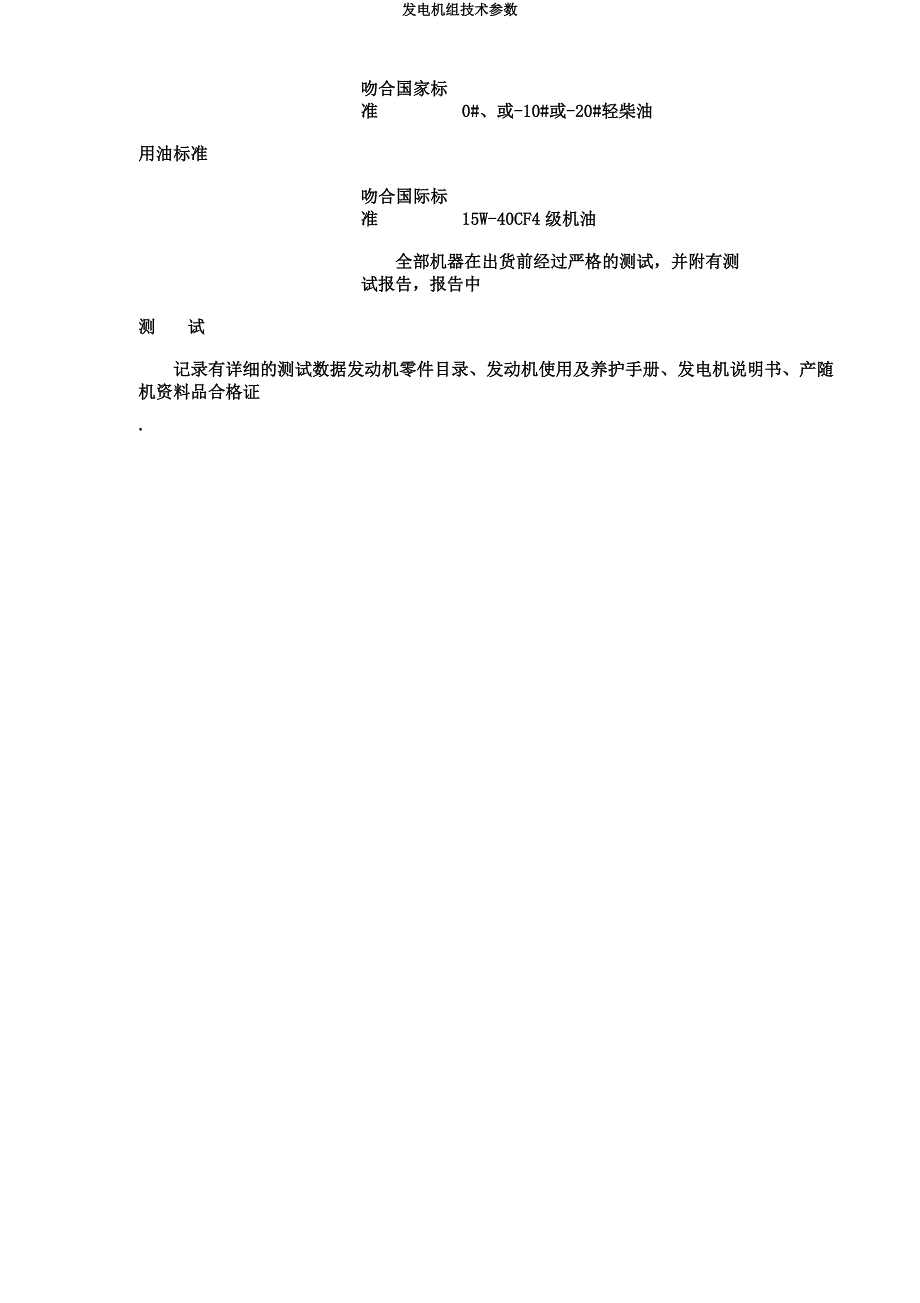 发电机组技术参数.docx_第4页