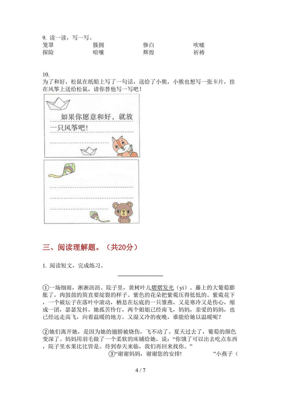 西师大版四年级语文上册期中考试题.doc_第4页