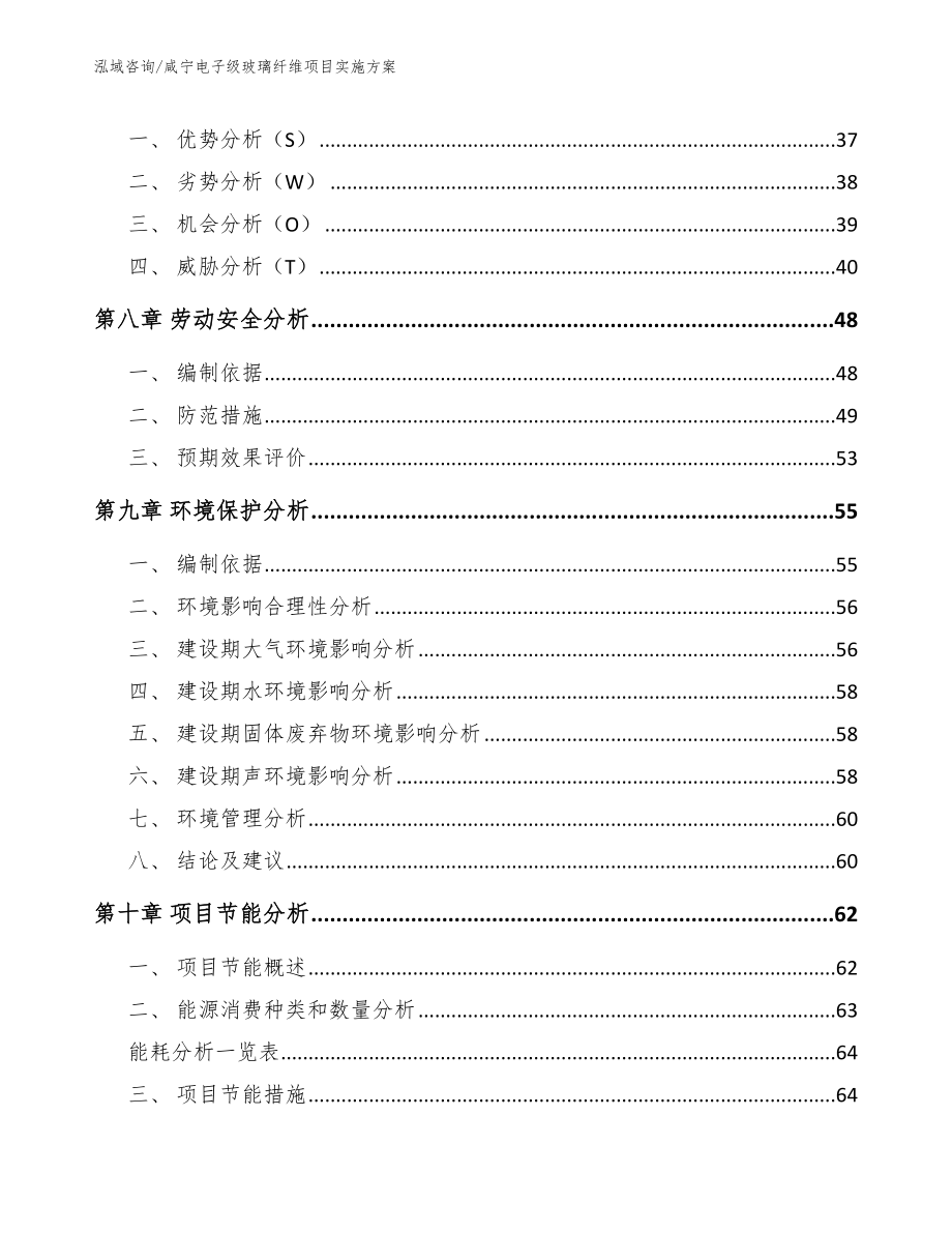 咸宁电子级玻璃纤维项目实施方案_第4页