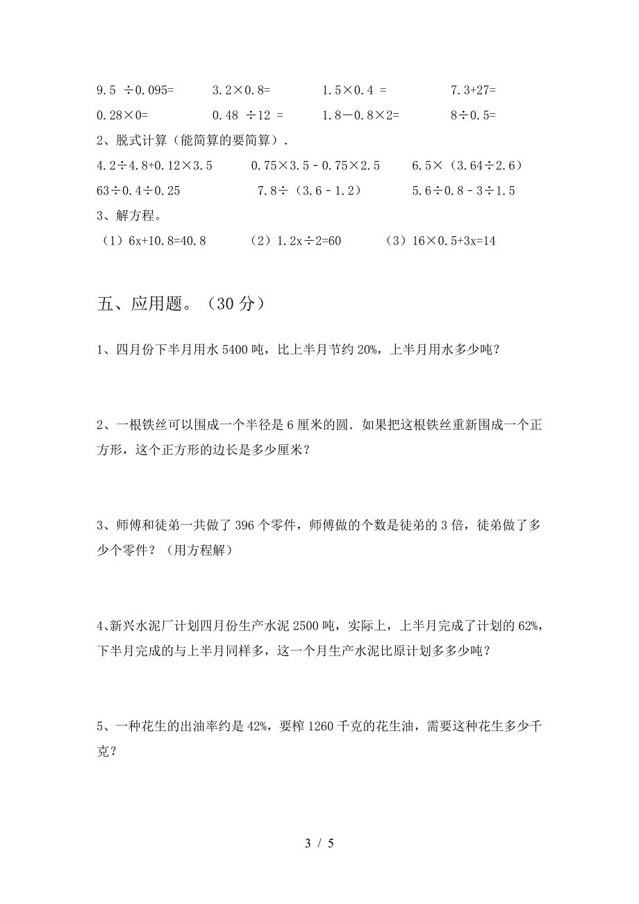 泸教版六年级数学下册二单元考试题(必考题).doc_第3页